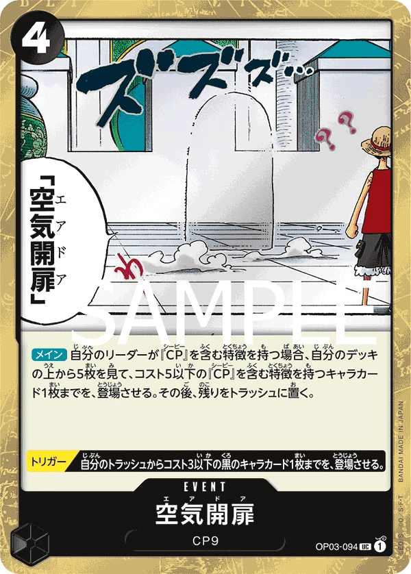 Air Door (UC) — alternate art