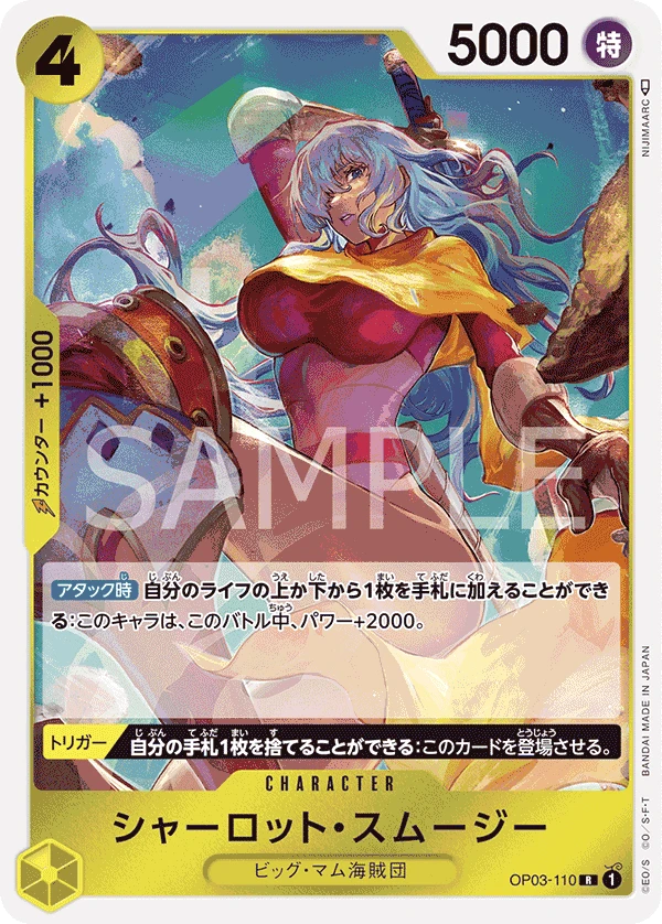 Charlotte Smoothie (R) — alternate art