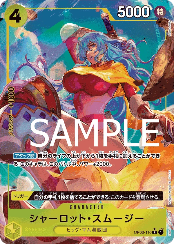 Charlotte Smoothie (R) — alternate art