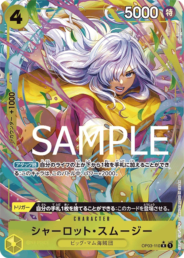 Charlotte Smoothie (R) — alternate art