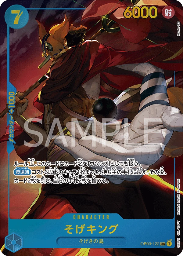 Sogeking (Parallel) (SEC) — alternate art