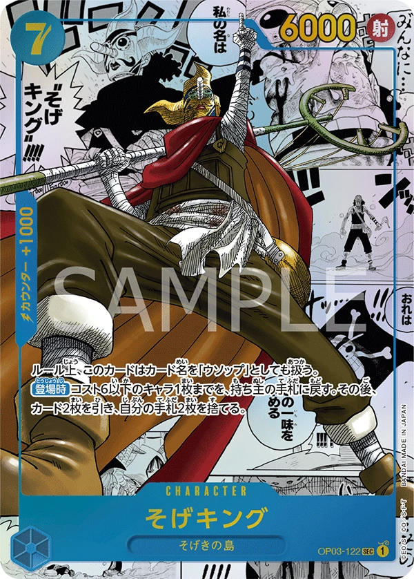 Sogeking (Parallel) (SEC) — alternate art