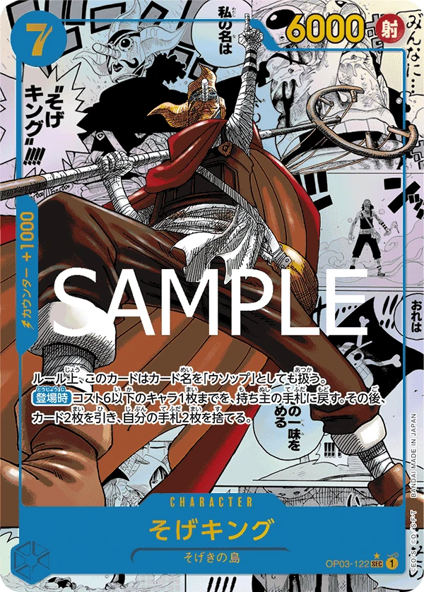 Sogeking (SEC) — alternate art