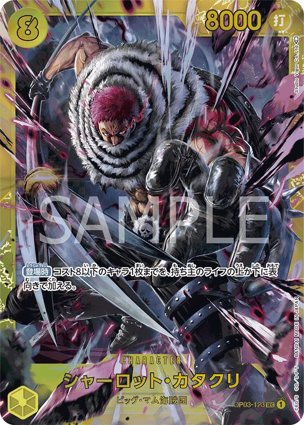 Charlotte Katakuri (SEC) — alternate art