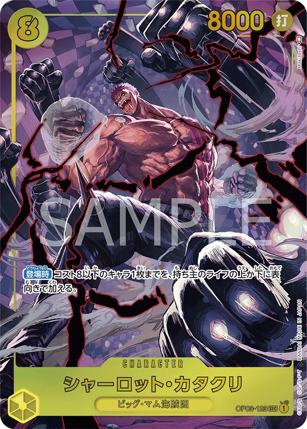 Charlotte Katakuri (Parallel) (SEC) — alternate art