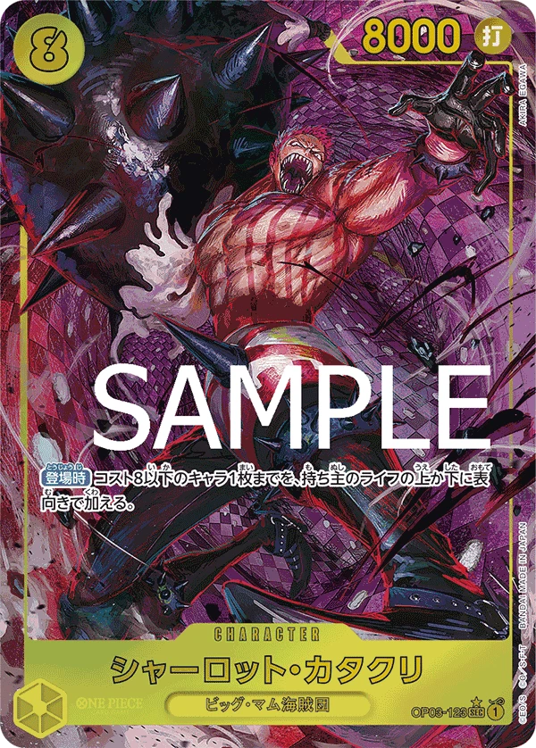 Charlotte Katakuri (SEC) — alternate art