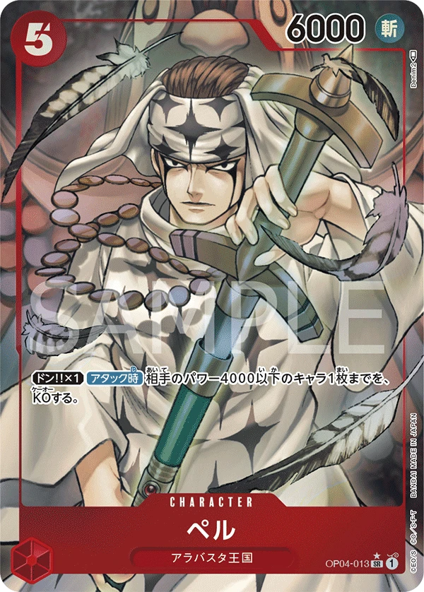 Pell (Parallel) (SR) — alternate art