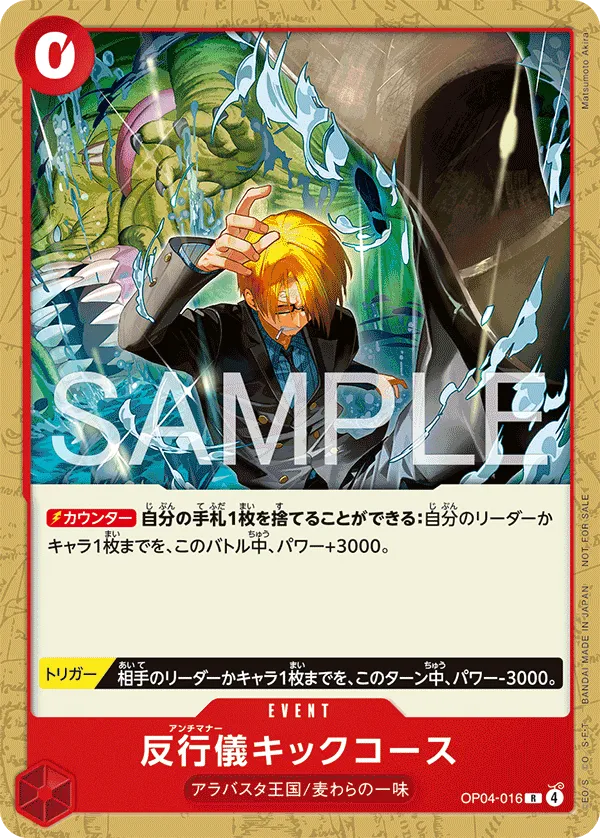 Bad Manners Kick Course (R) — alternate art