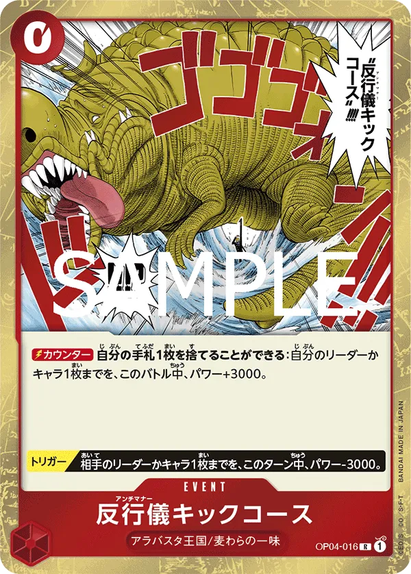 Bad Manners Kick Course (R) — alternate art
