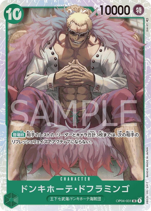 Donquixote Doflamingo (SR) — alternate art