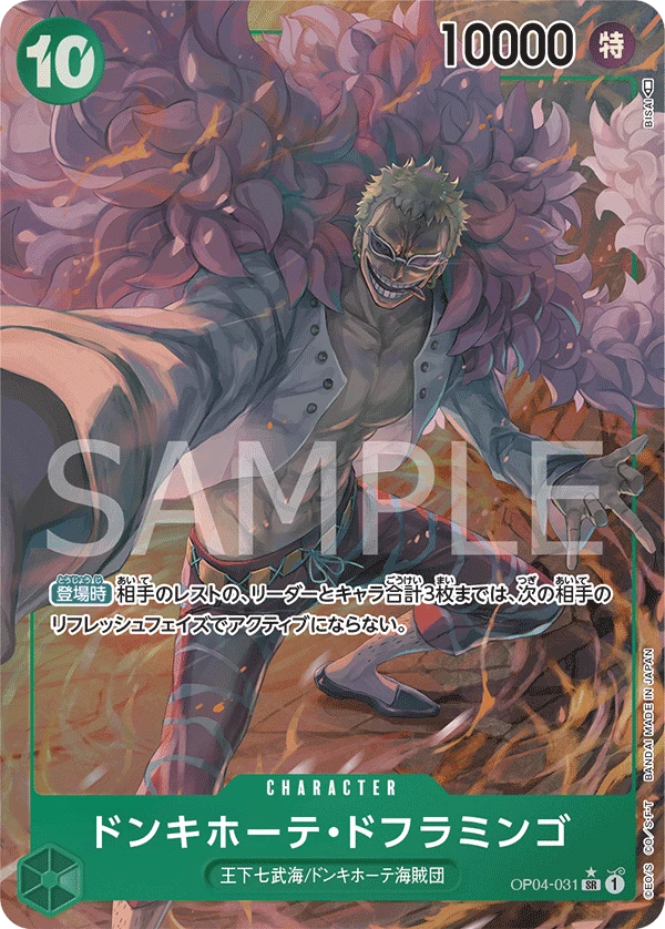 Donquixote Doflamingo (Parallel) (SR) — alternate art