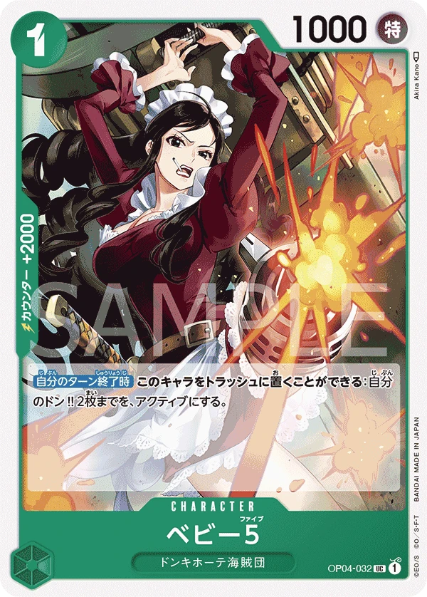 Baby 5 (UC) — alternate art