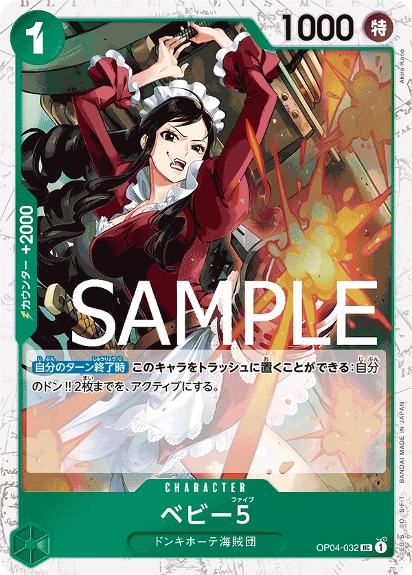 Baby 5 (UC) — alternate art
