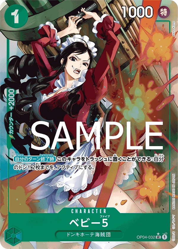 Baby 5 (UC) — alternate art