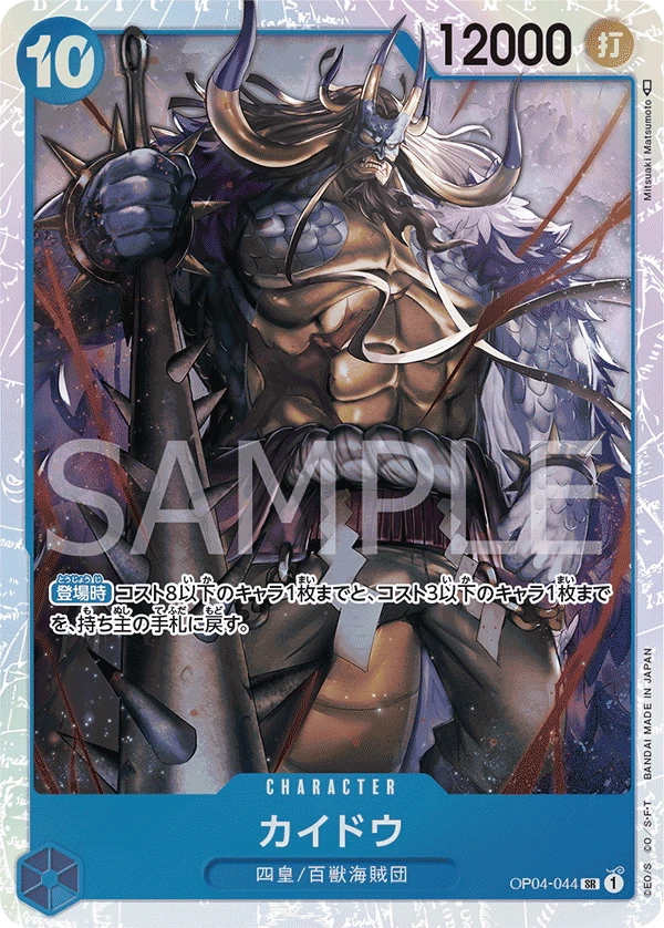 Kaido (SR) — alternate art