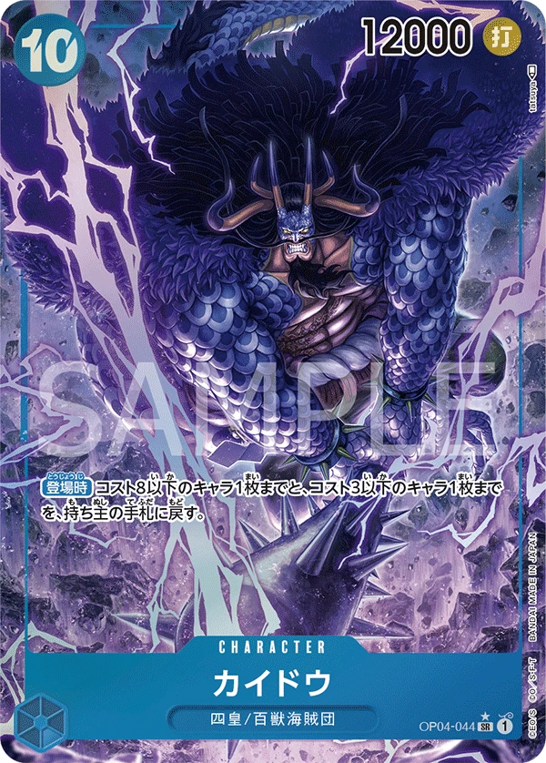 Kaido (Parallel) (SR) — alternate art