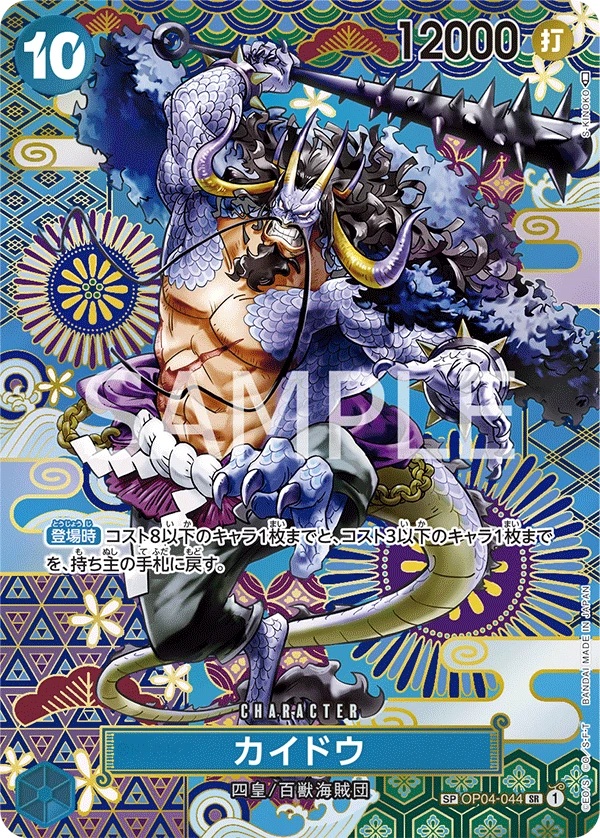 Kaido (Parallel) (SP CARD) — alternate art