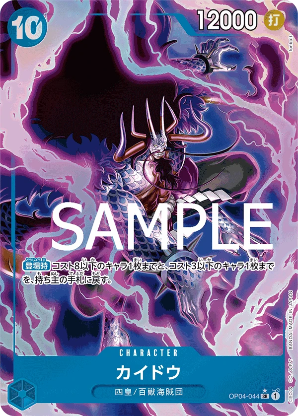 Kaido (SR) — alternate art