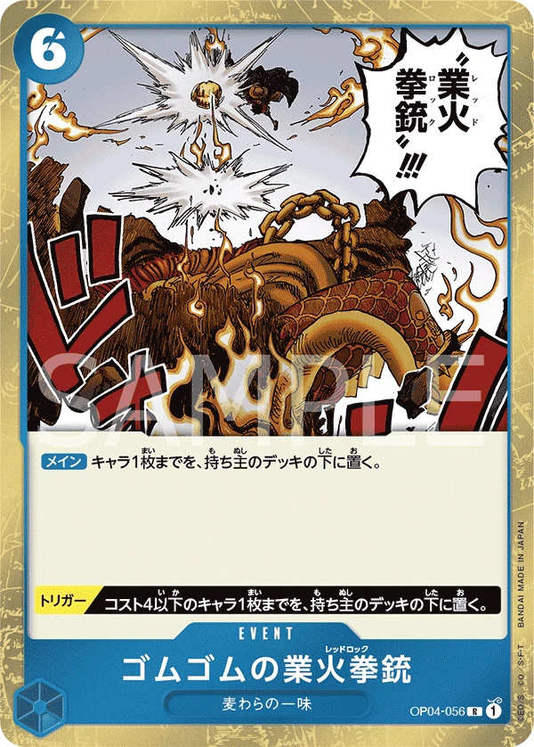 Gum-Gum Red Roc (R) — alternate art