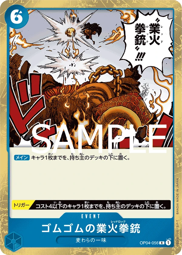 Gum-Gum Red Roc (R) — alternate art