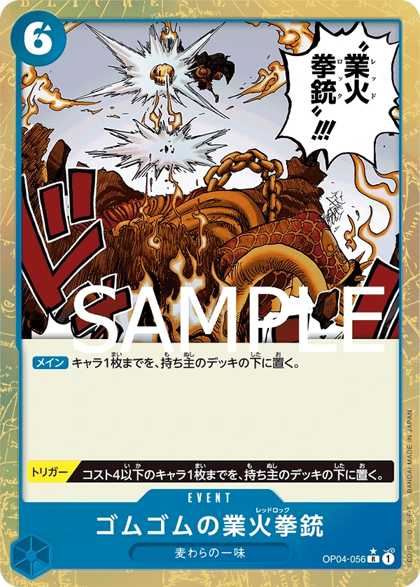 Gum-Gum Red Roc (R) — alternate art