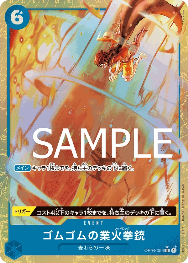 Gum-Gum Red Roc (R) — alternate art