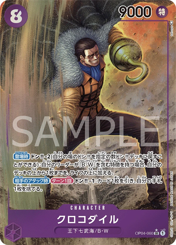 Crocodile (Parallel) (SR) — alternate art
