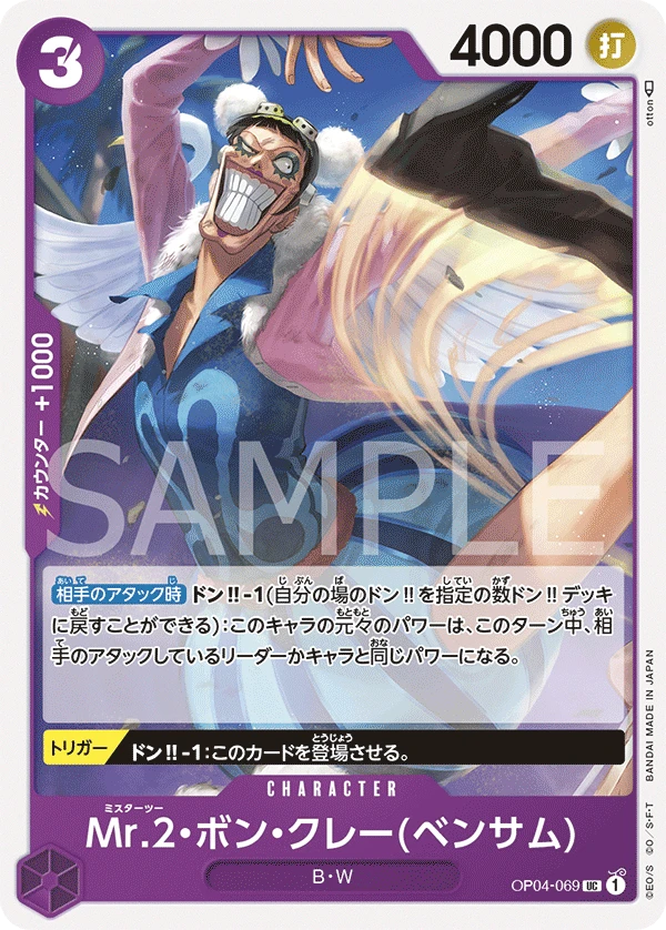 Mr.2.Bon.Kurei(Bentham)