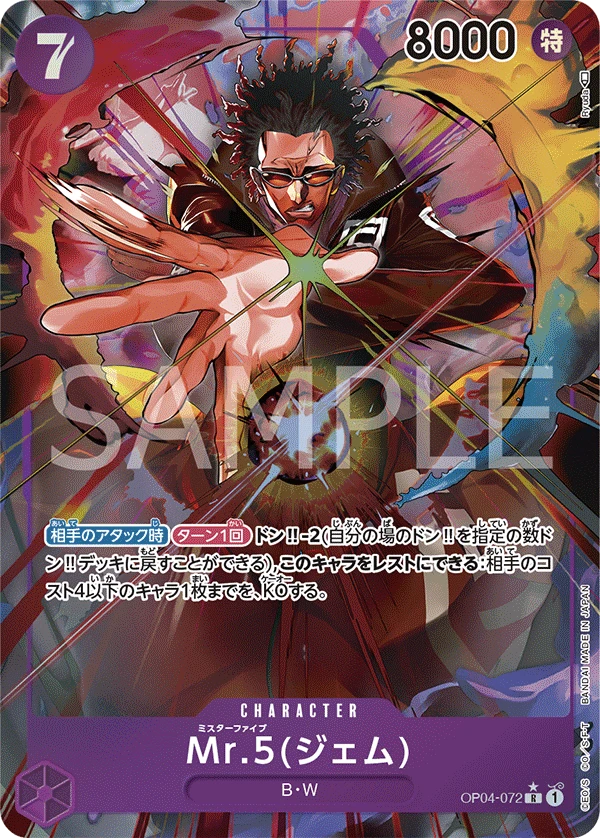 Mr.5(Gem) (Parallel) (R) — alternate art