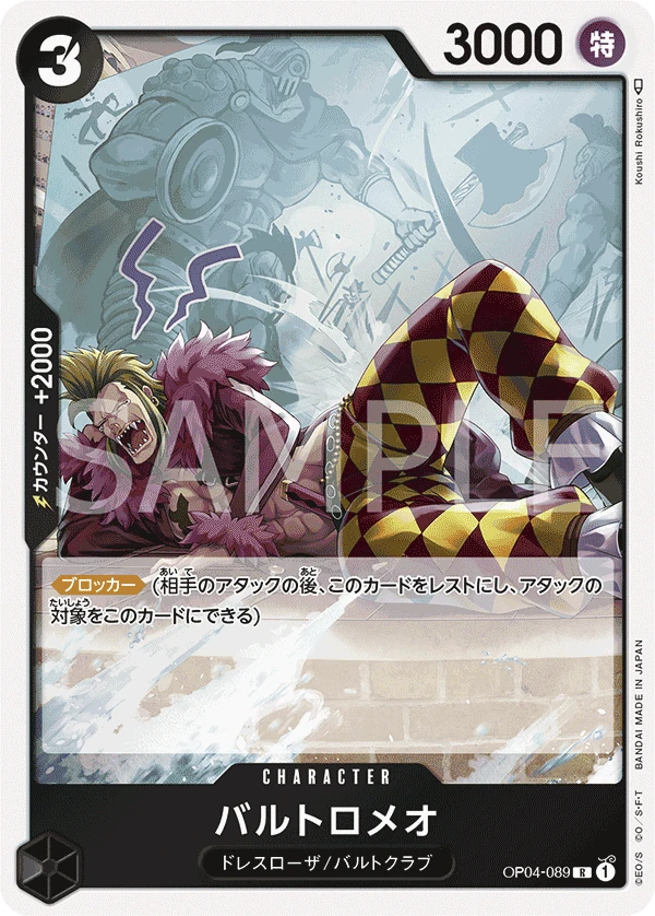 Bartolomeo (R) — alternate art