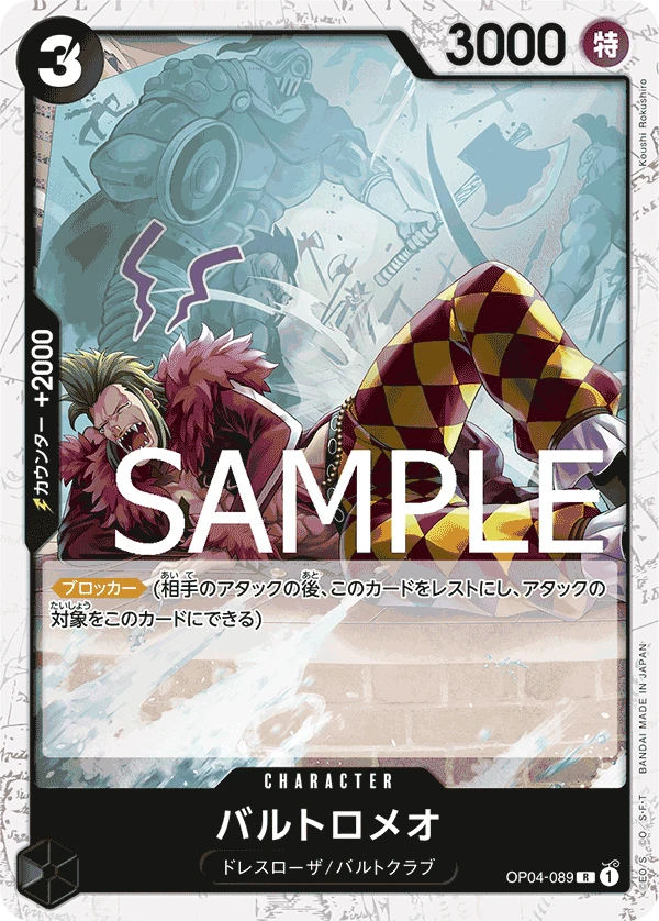Bartolomeo (R) — alternate art