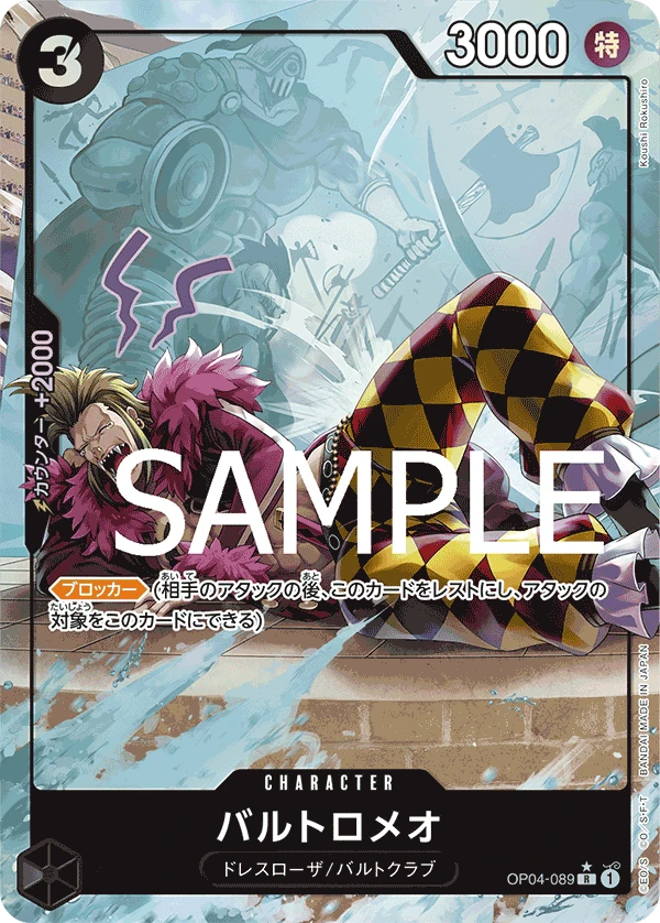 Bartolomeo (R) — alternate art