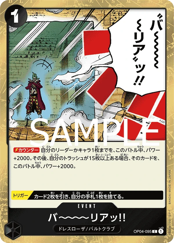 Barrier!! (C) — alternate art