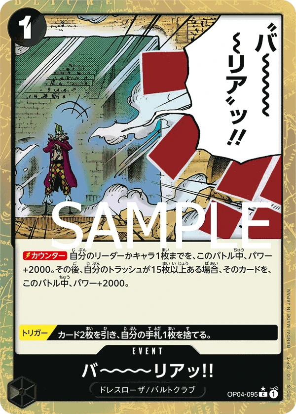 Barrier!! (C) — alternate art