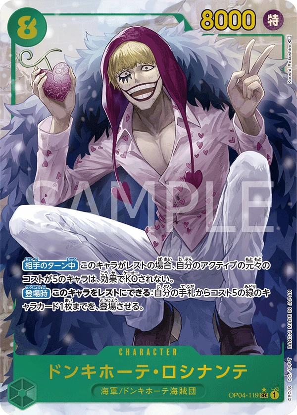 Donquixote Rosinante (Parallel) (SEC) — alternate art