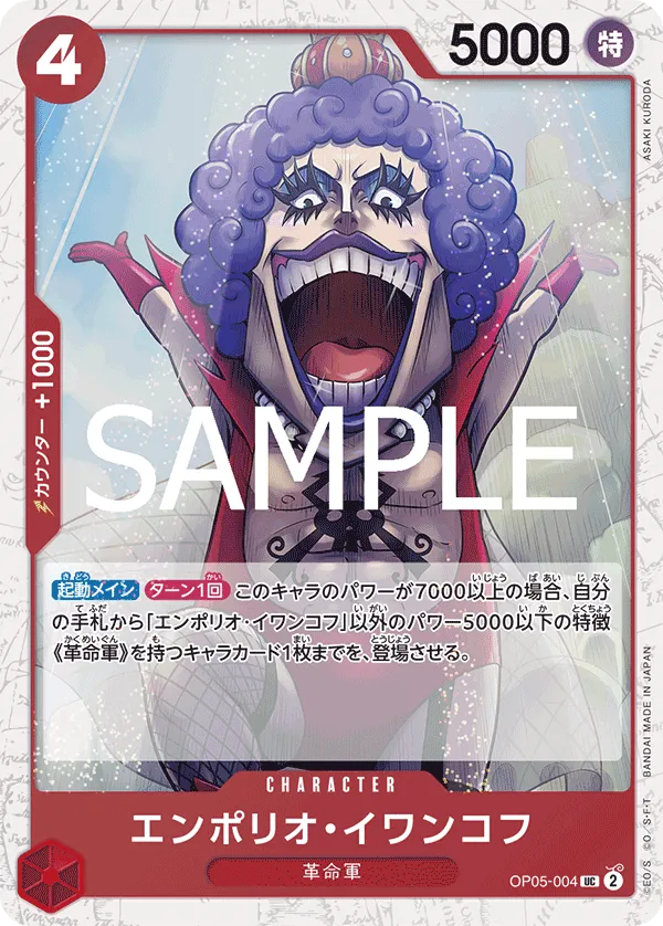 Emporio.Ivankov (UC) — alternate art