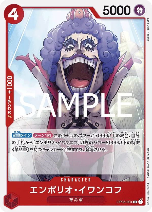 Emporio.Ivankov (UC) — alternate art