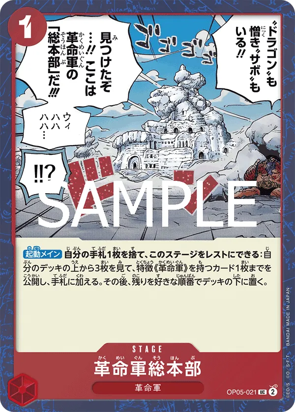 Revolutionary Army HQ (UC) — alternate art