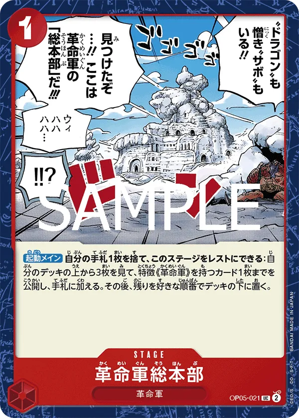 Revolutionary Army HQ (UC) — alternate art
