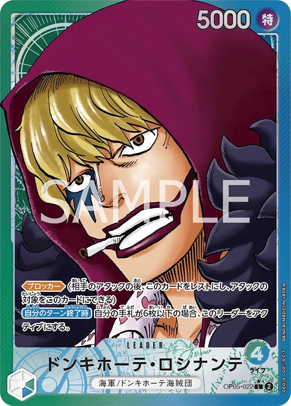 Donquixote Rosinante (Parallel) (L) — alternate art