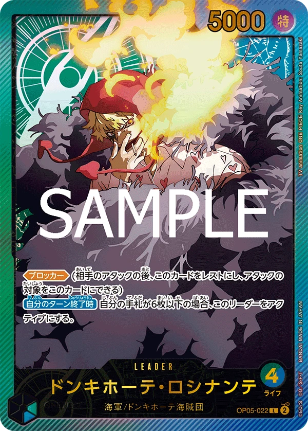 Donquixote Rosinante (L) — alternate art