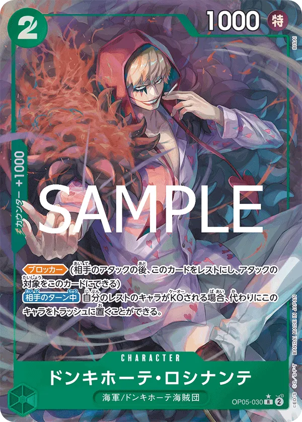 Donquixote Rosinante (R) — alternate art