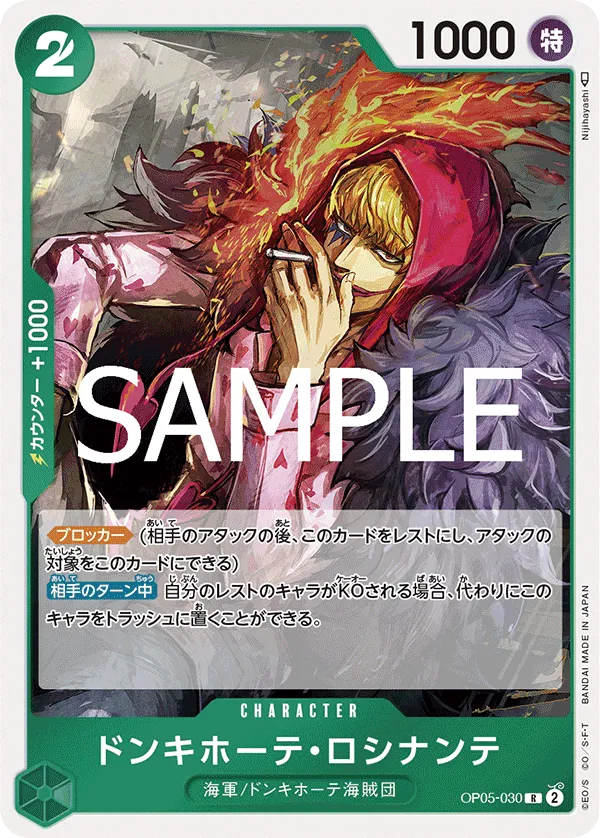 Donquixote Rosinante (R) — alternate art
