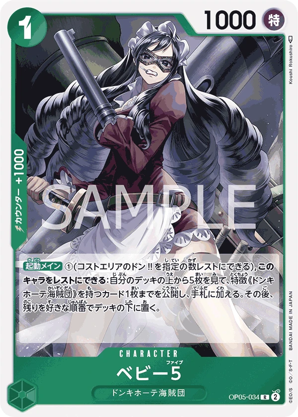 Baby 5 (R) — alternate art