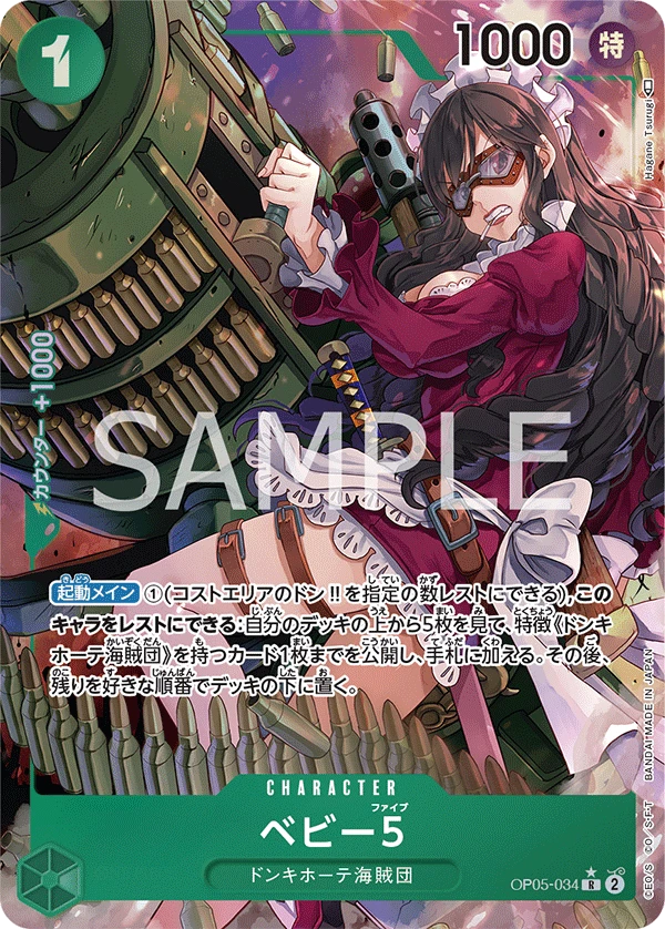 Baby 5 (Parallel) (R) — alternate art