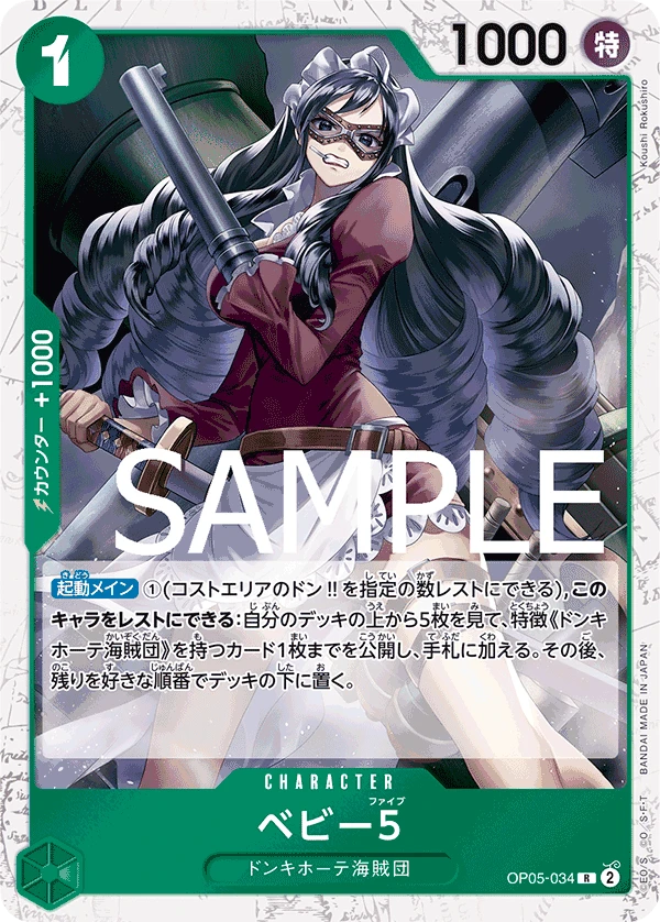 Baby 5 (R) — alternate art
