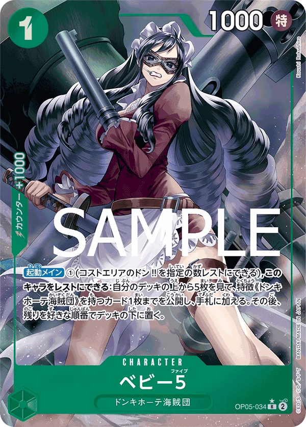 Baby 5 (R) — alternate art
