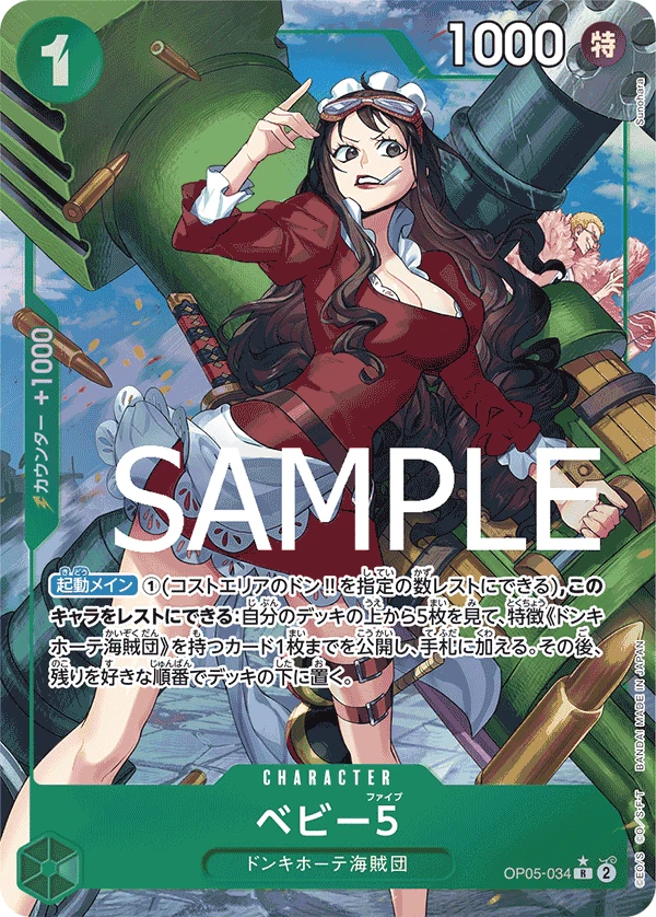 Baby 5 (R) — alternate art