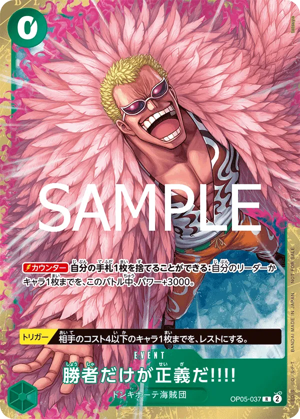 Because the Side of Justice Will Be Whichever Side Wins!! (R) — alternate art
