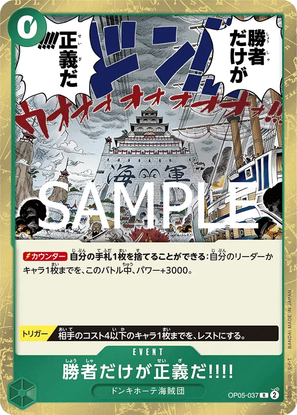 Because the Side of Justice Will Be Whichever Side Wins!! (R) — alternate art